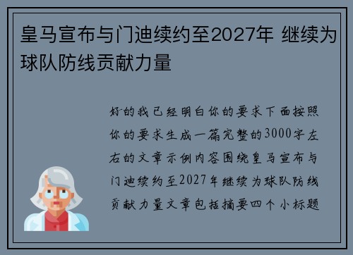 皇马宣布与门迪续约至2027年 继续为球队防线贡献力量
